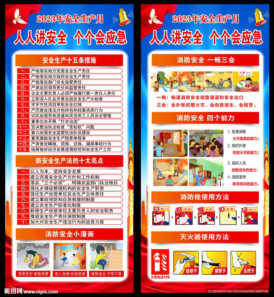 安全生产月展架