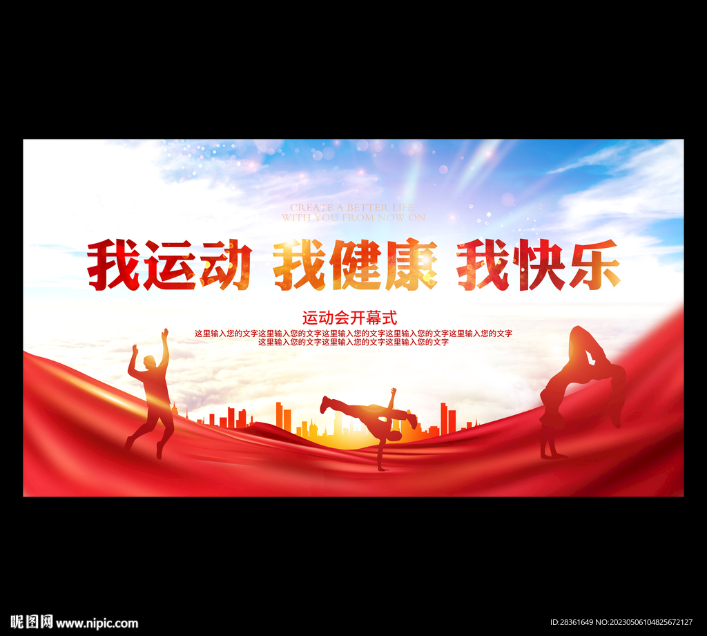 运动会