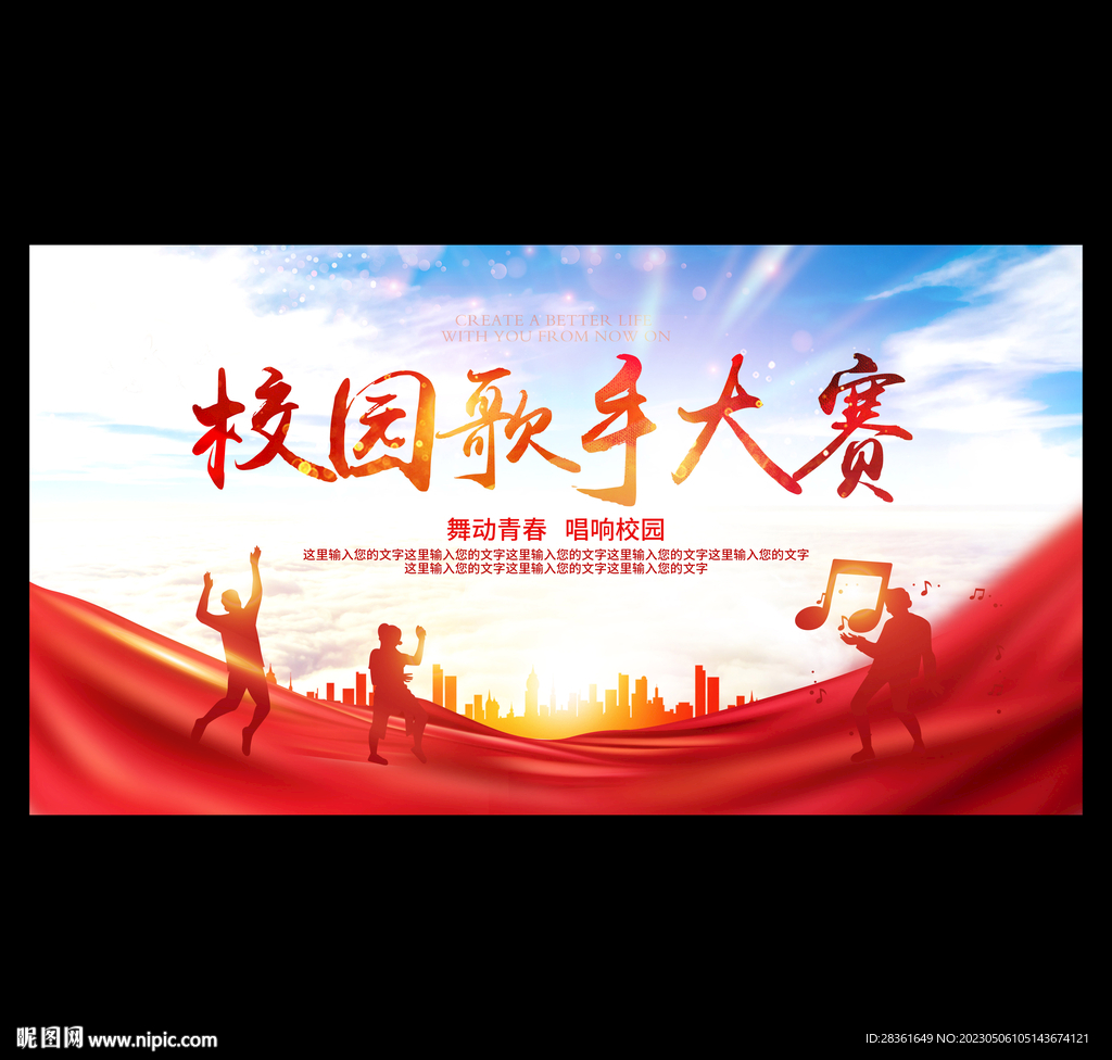 校园歌手大赛