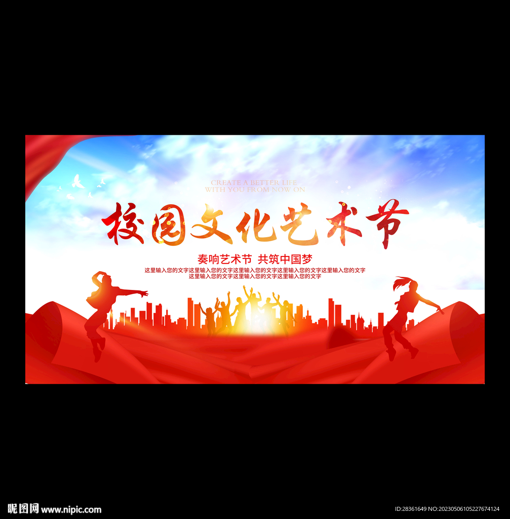校园文化艺术节