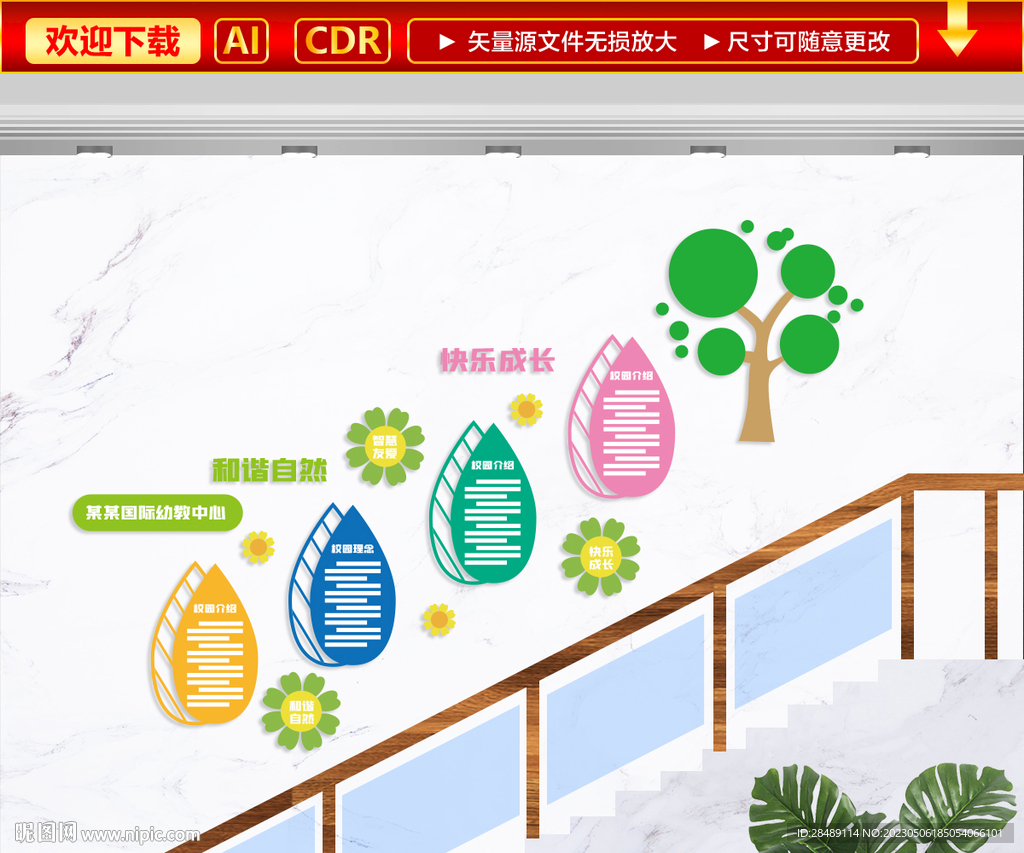 校园楼梯文化墙