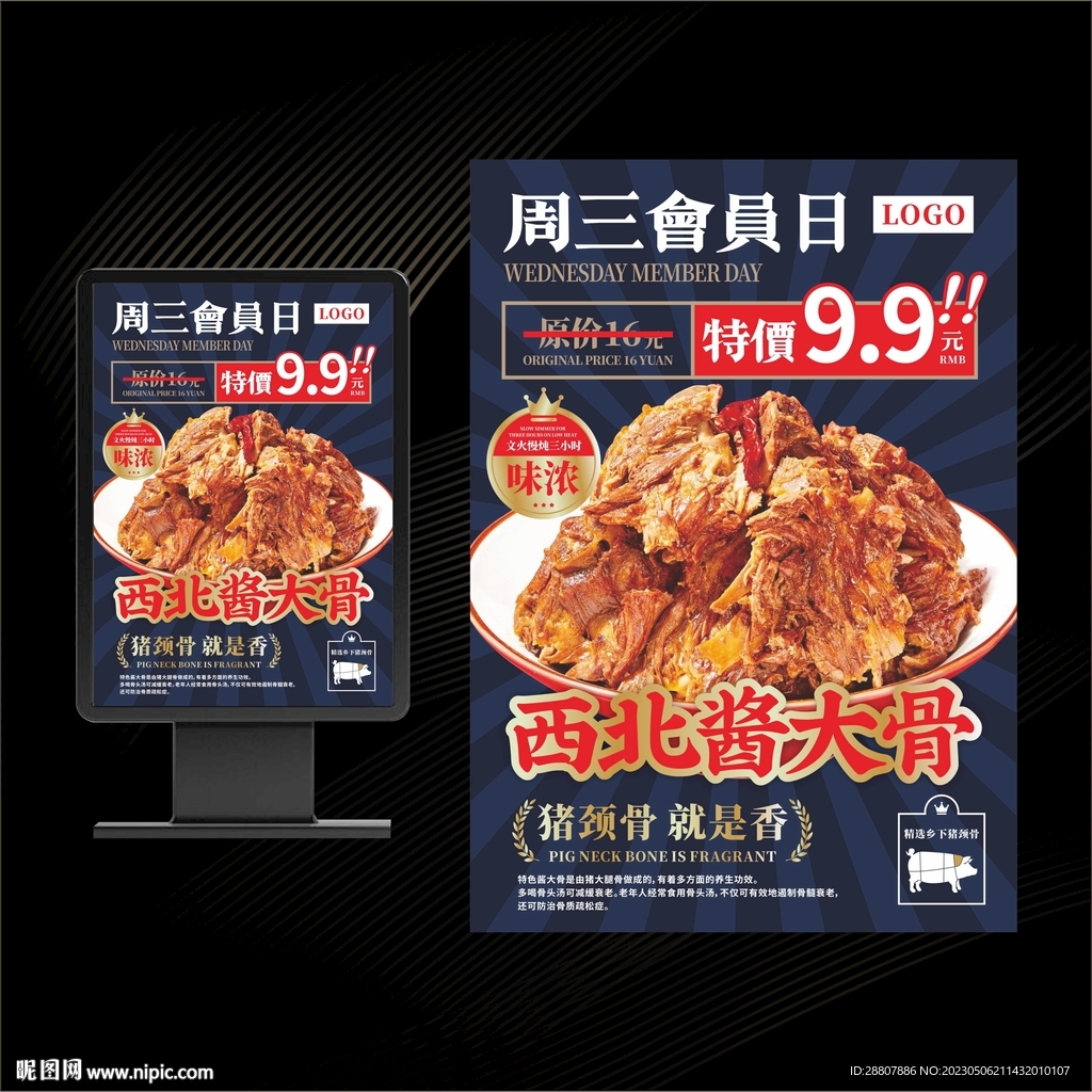 酱大骨