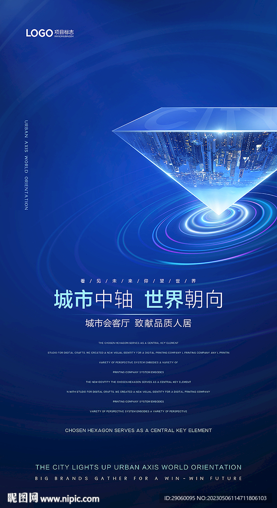 地产城市中心背景 