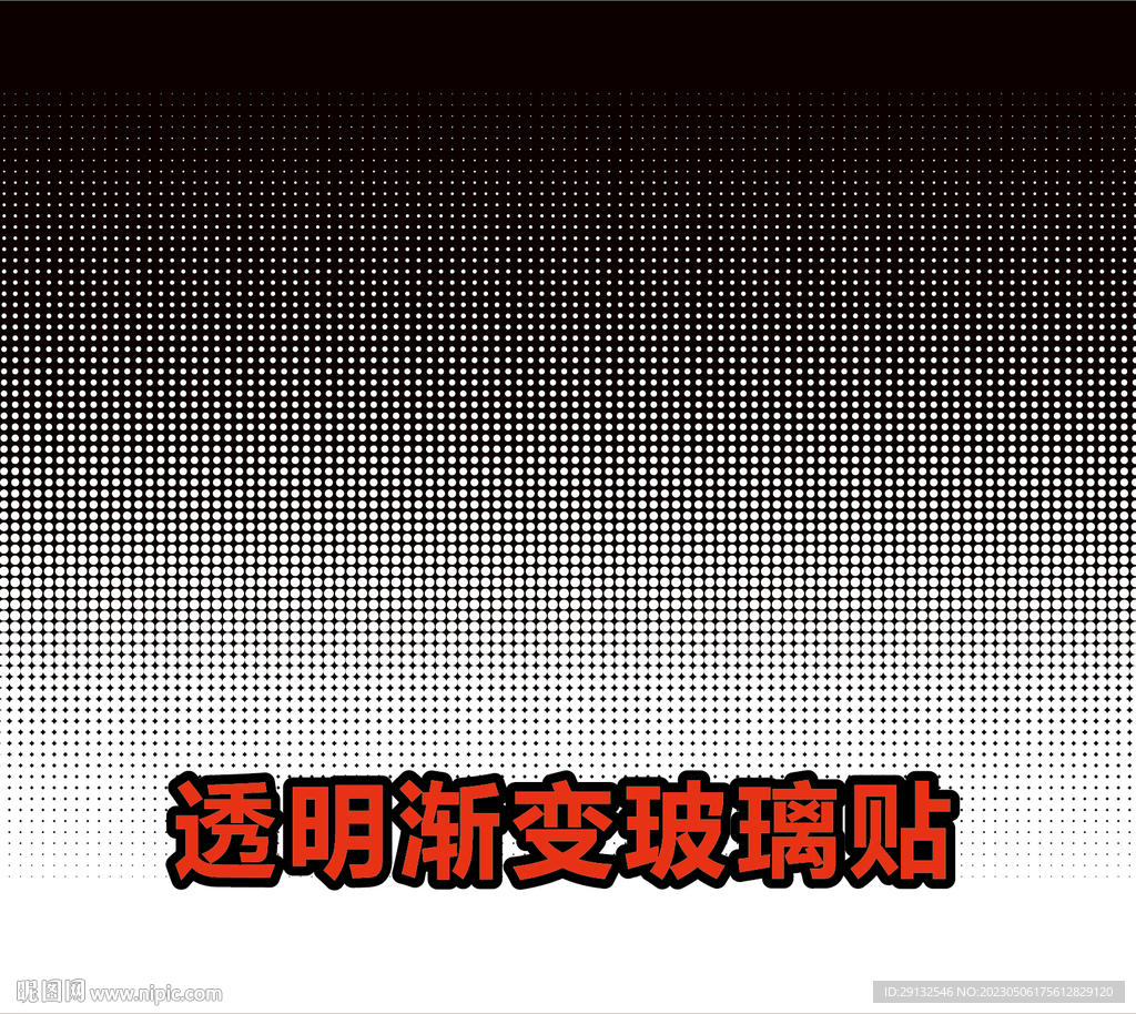 透明渐变玻璃贴