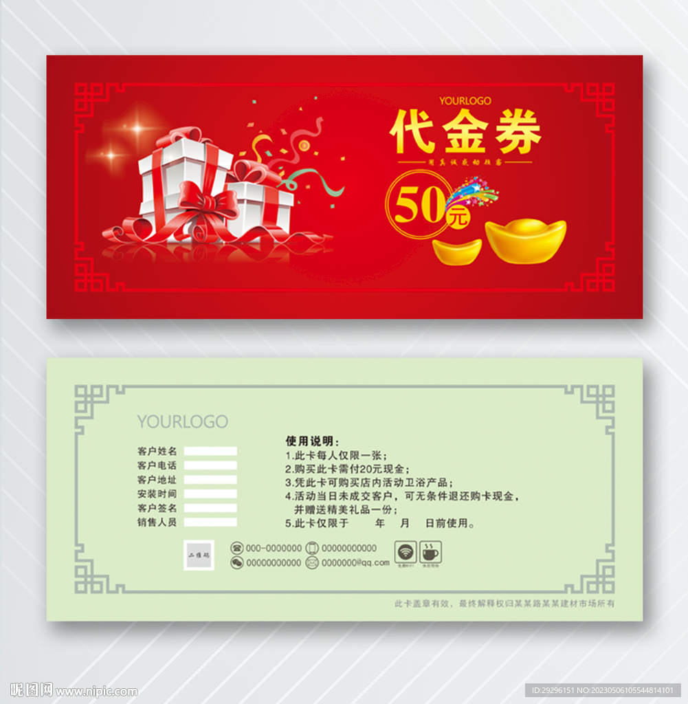 优惠券样机 