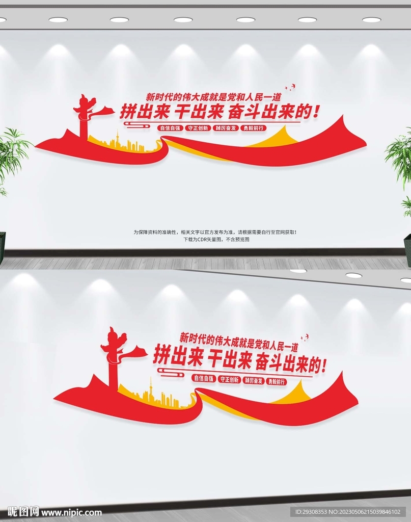 拼出来干出来