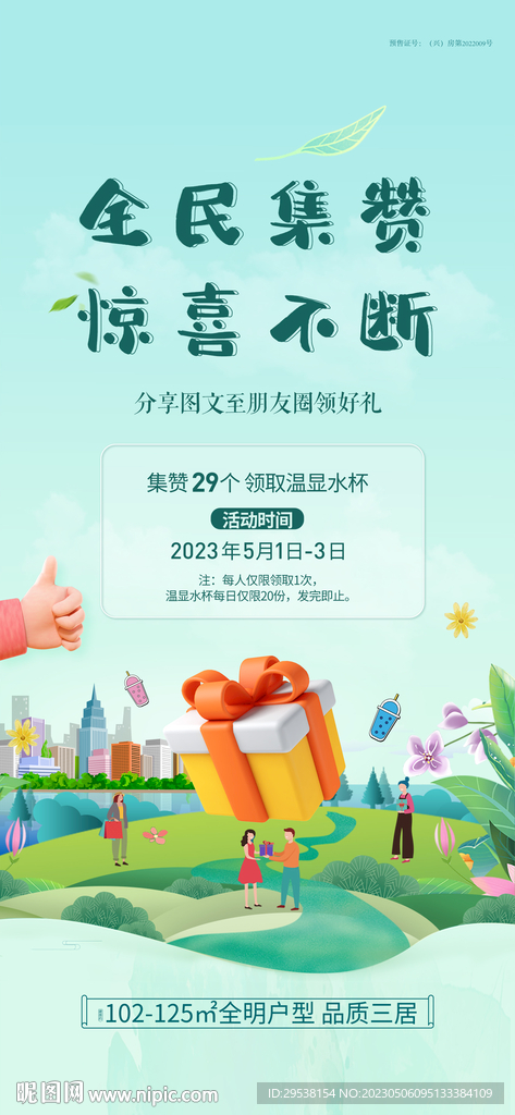 点赞赢好礼