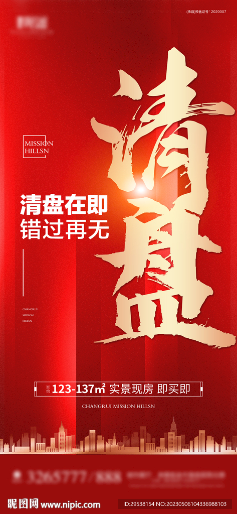 清盘