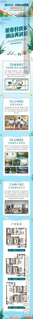 暖春购房节