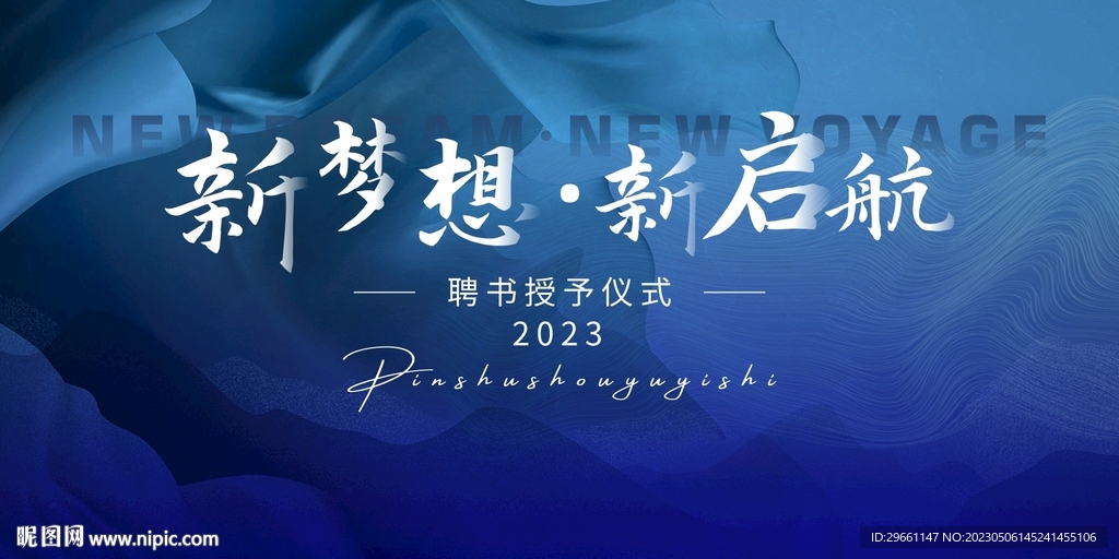 蓝色聘书授予仪式