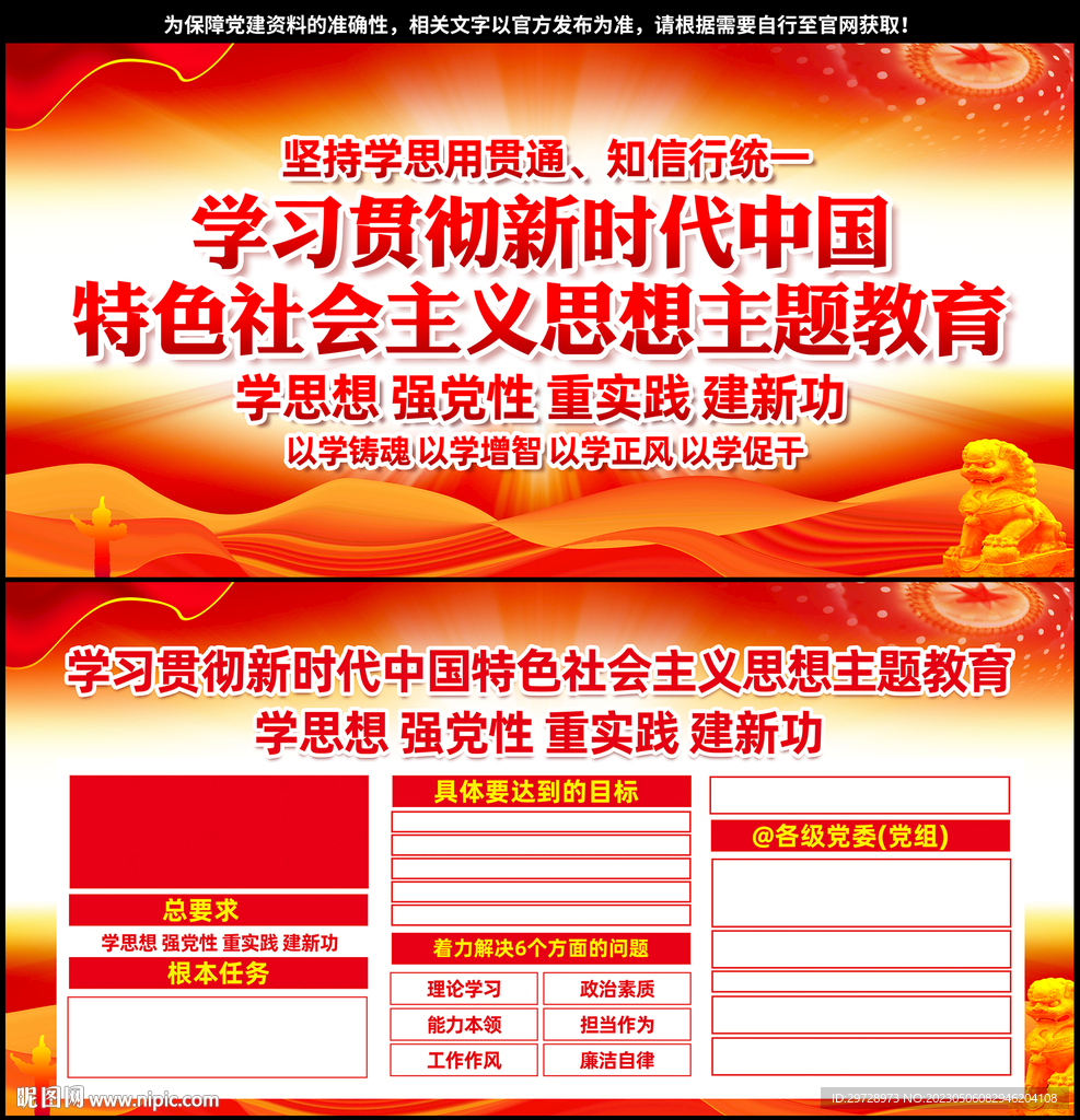 主题教育