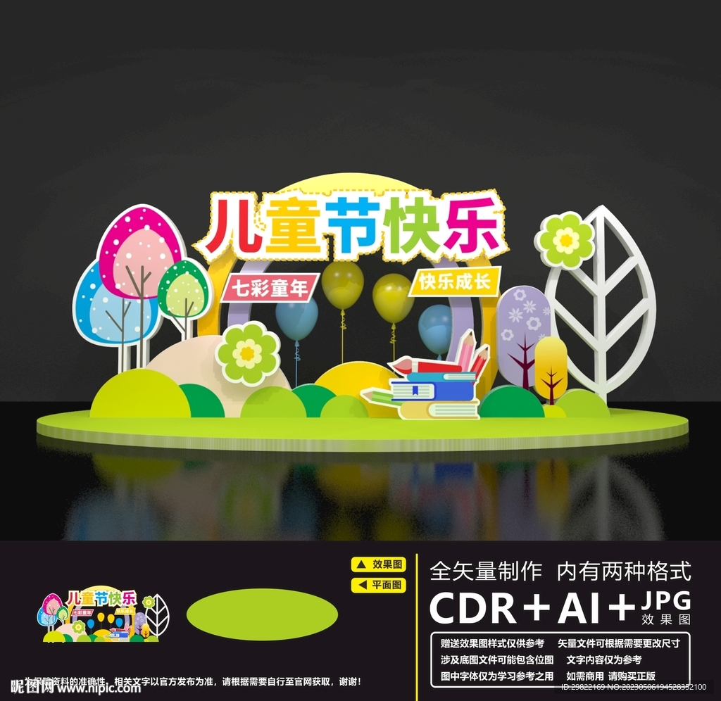 儿童节布置