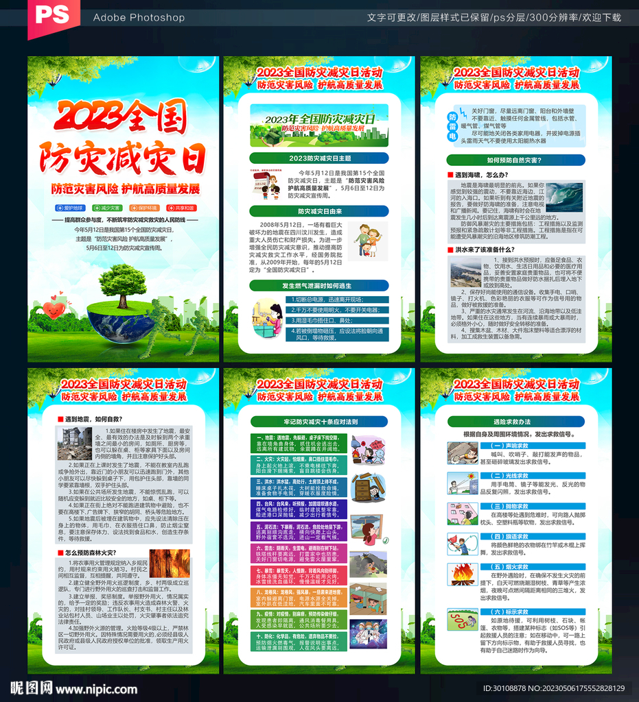 防灾减灾日展板