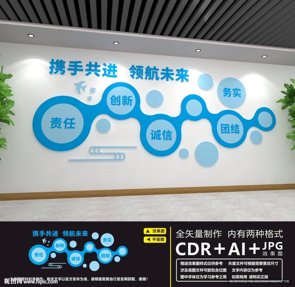 企业文化墙