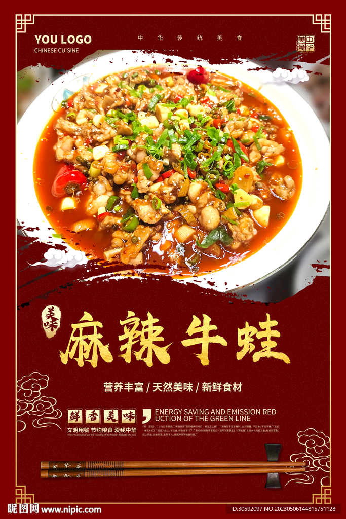 麻辣牛蛙