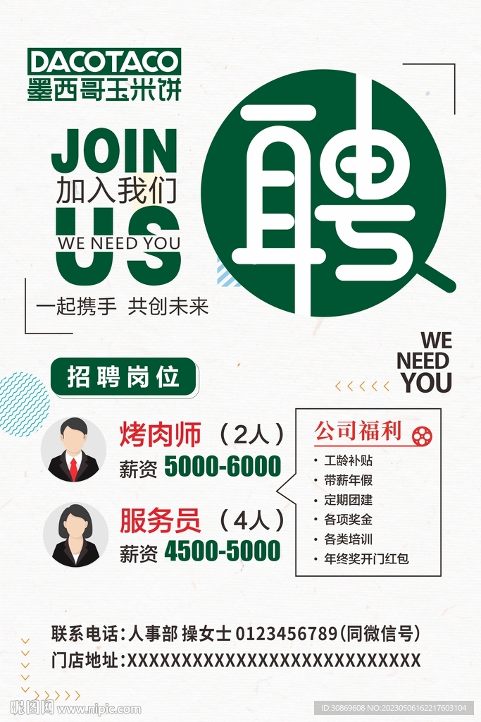 招聘海报