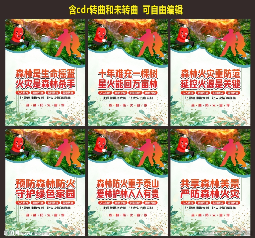 森林防火