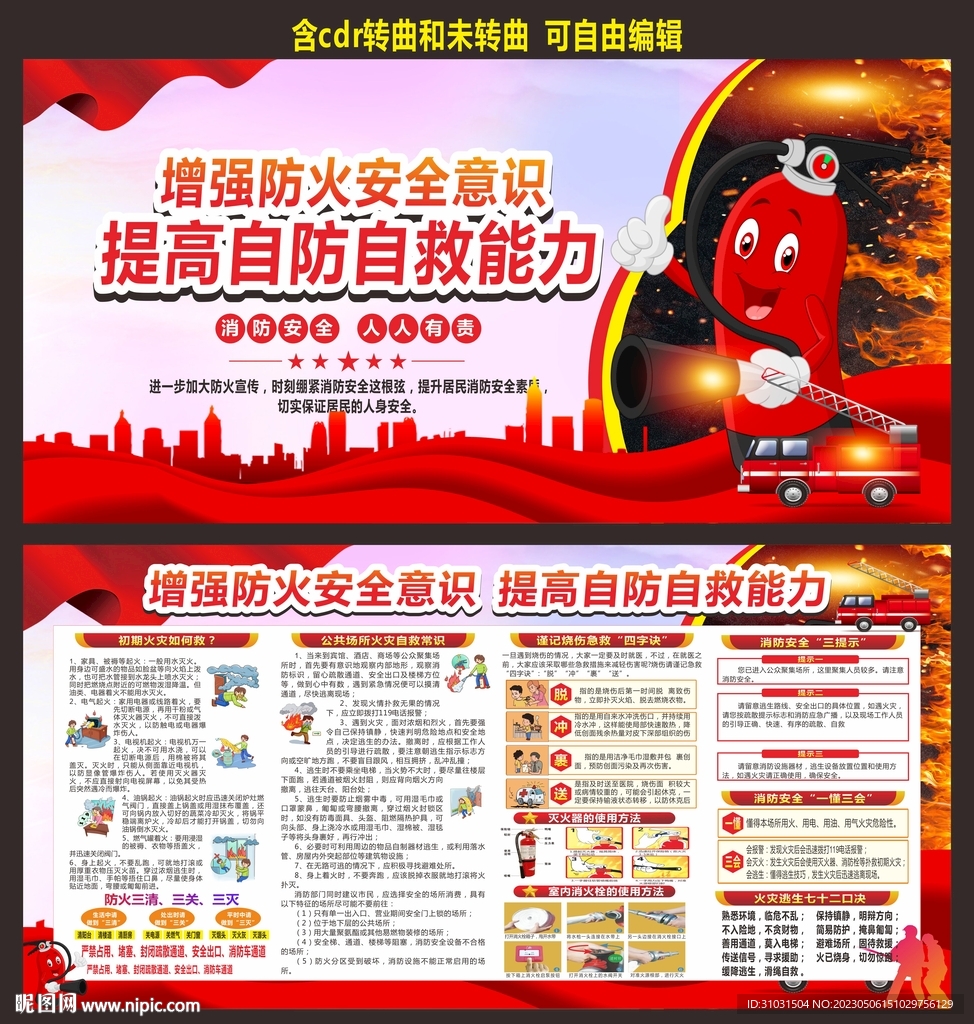 消防宣传栏