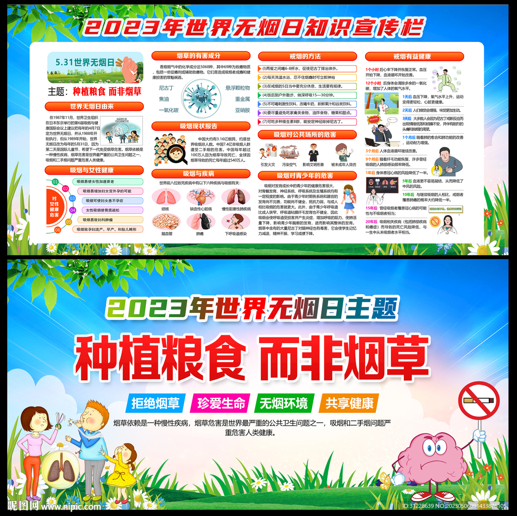 2023年世界无烟日
