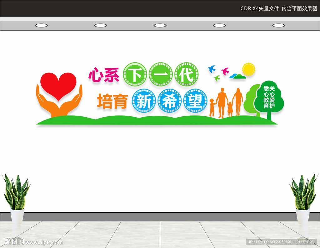 关工委展板