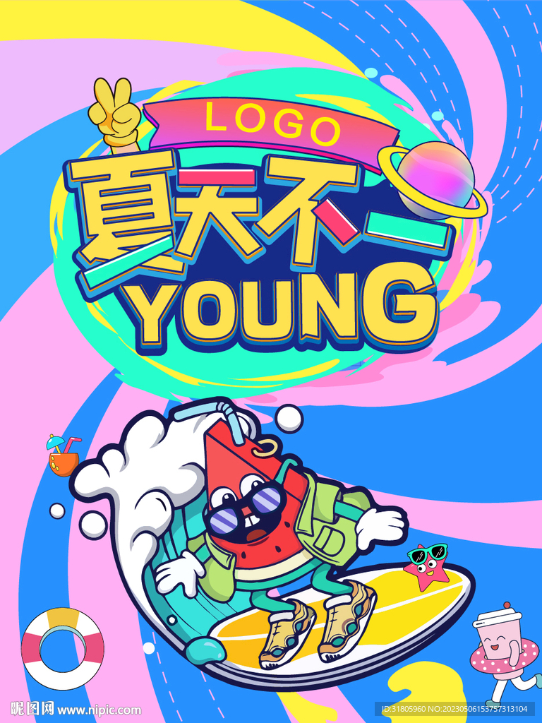 夏季海报