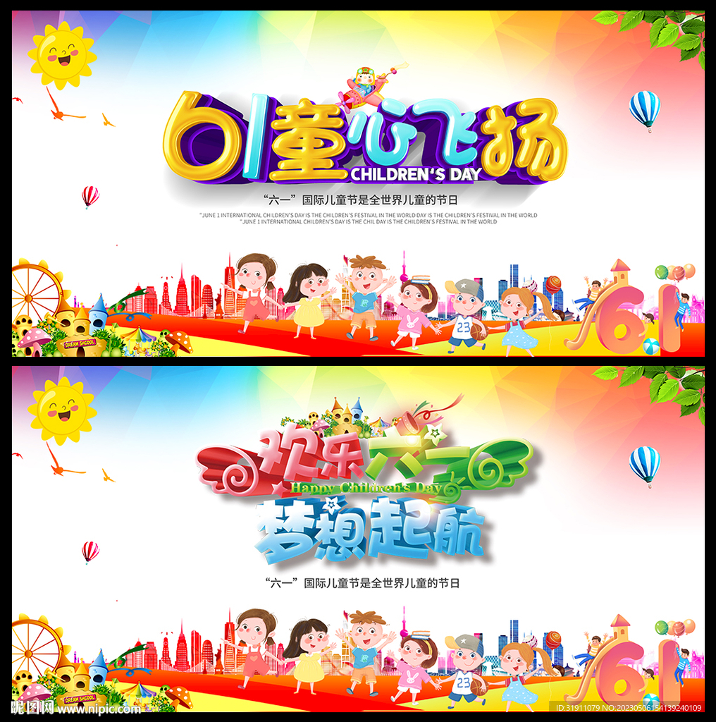 六一儿童节晚会背景