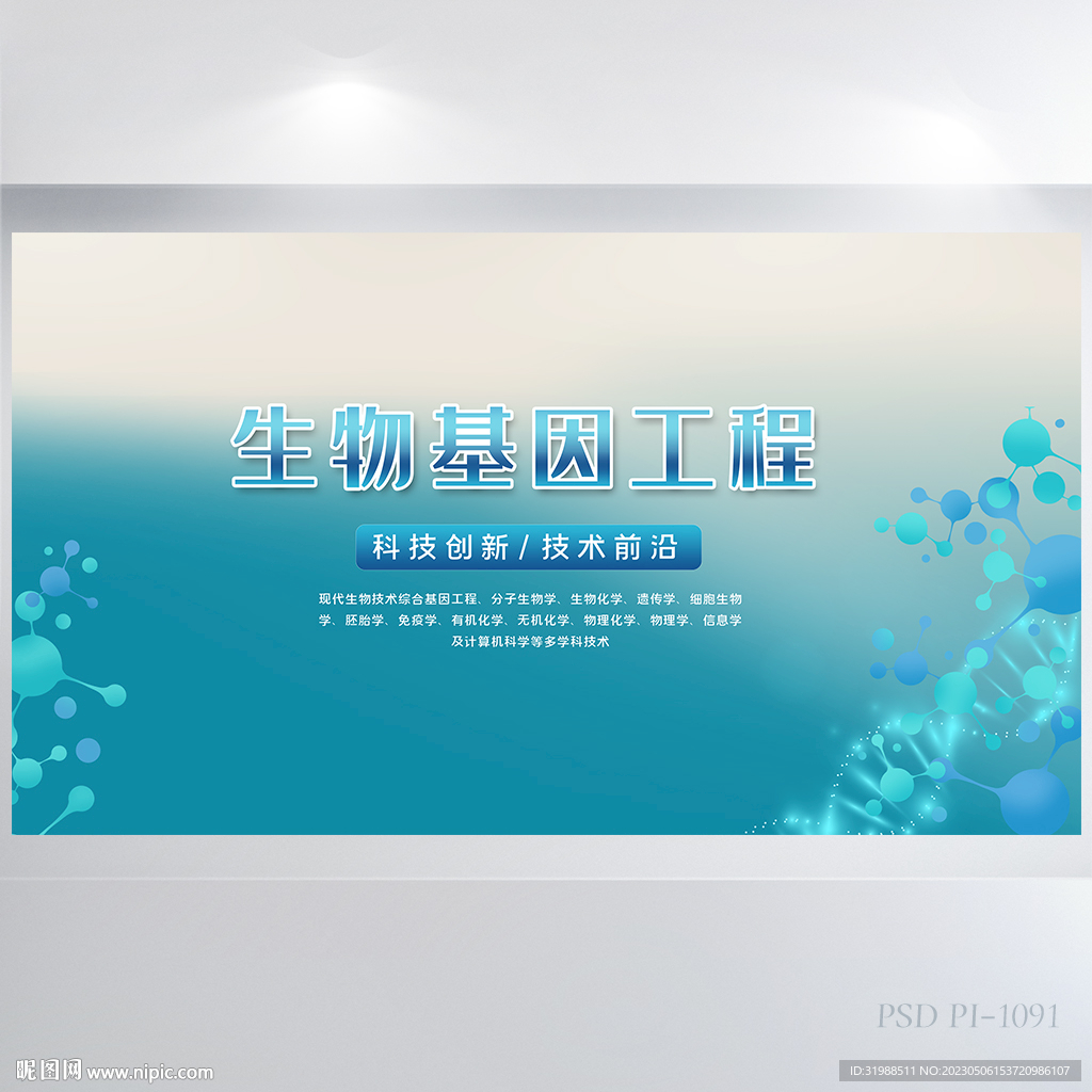 蓝色医疗生物基因工程展板海报