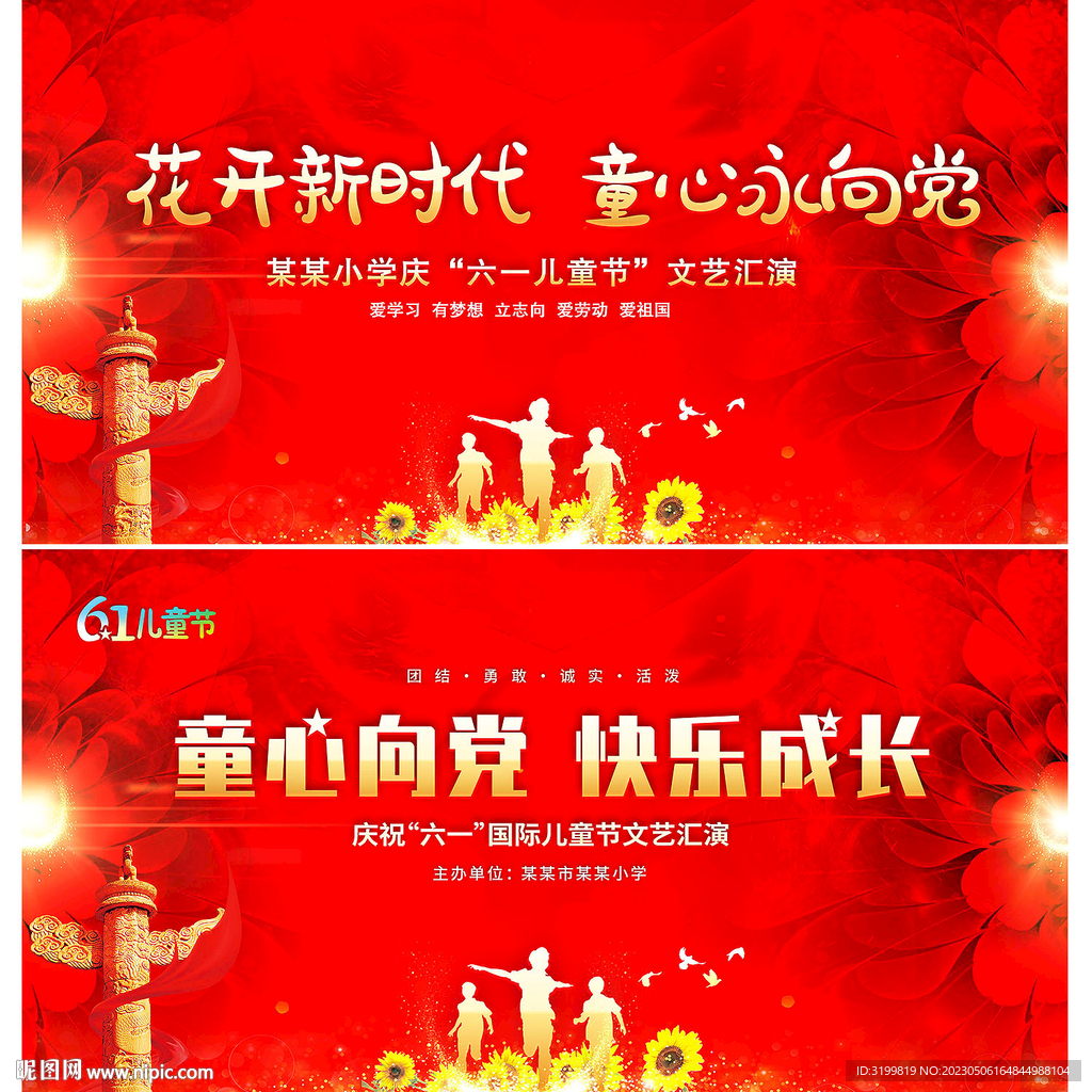 六一儿童节文艺汇演
