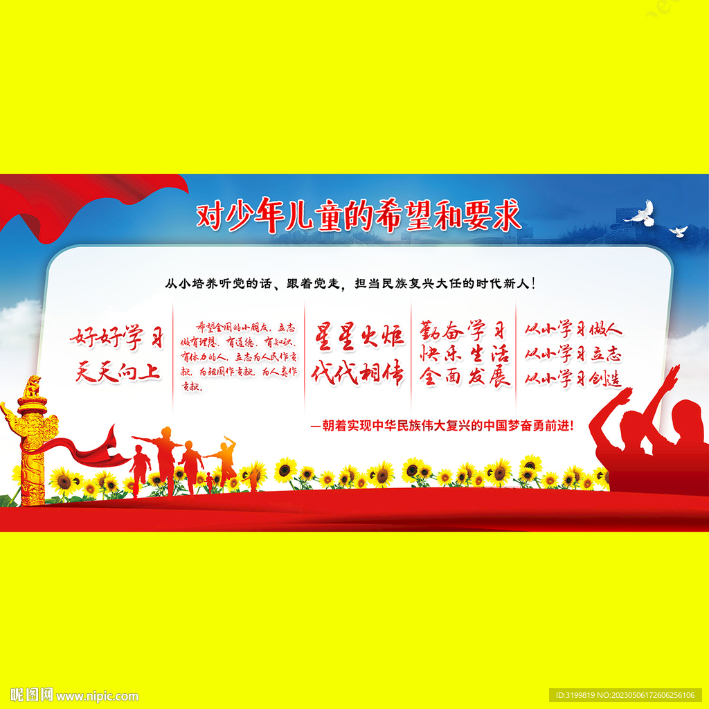 对少年儿童希望要求