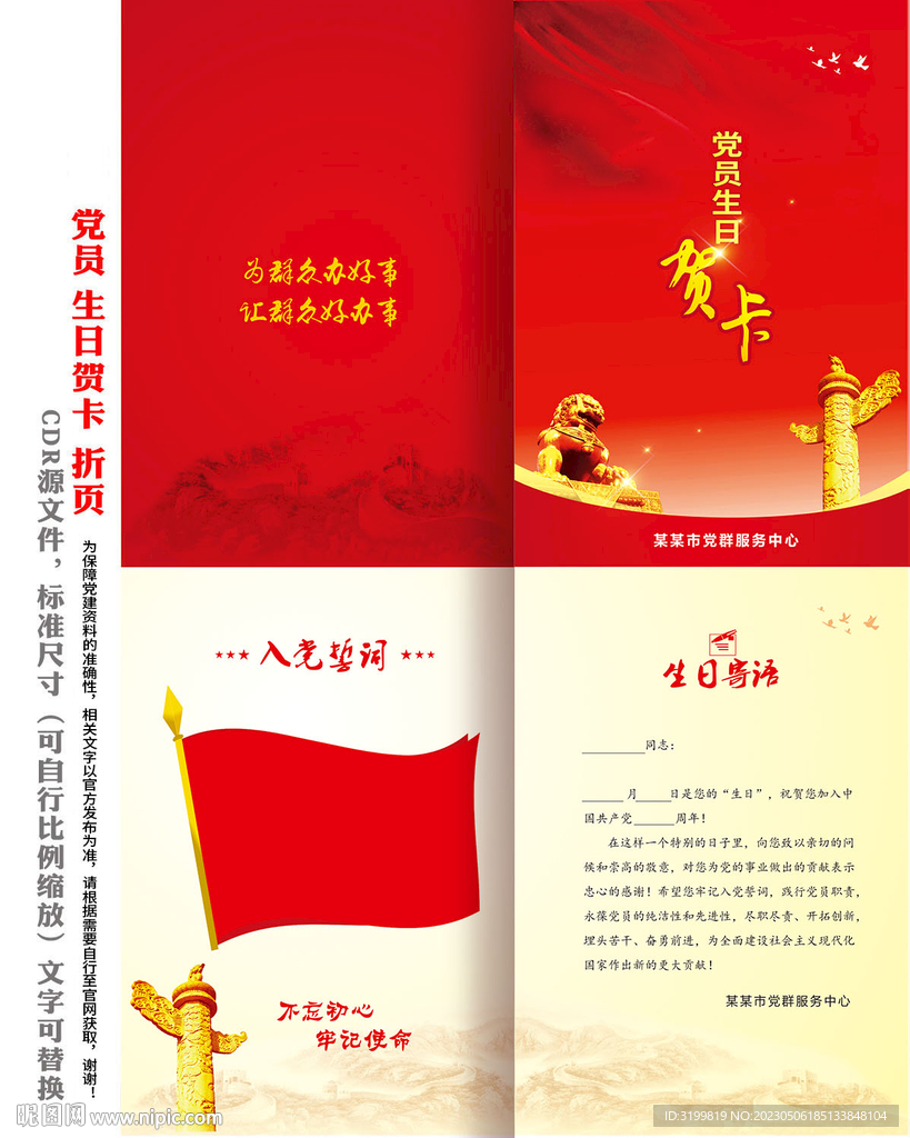 党员生日贺卡