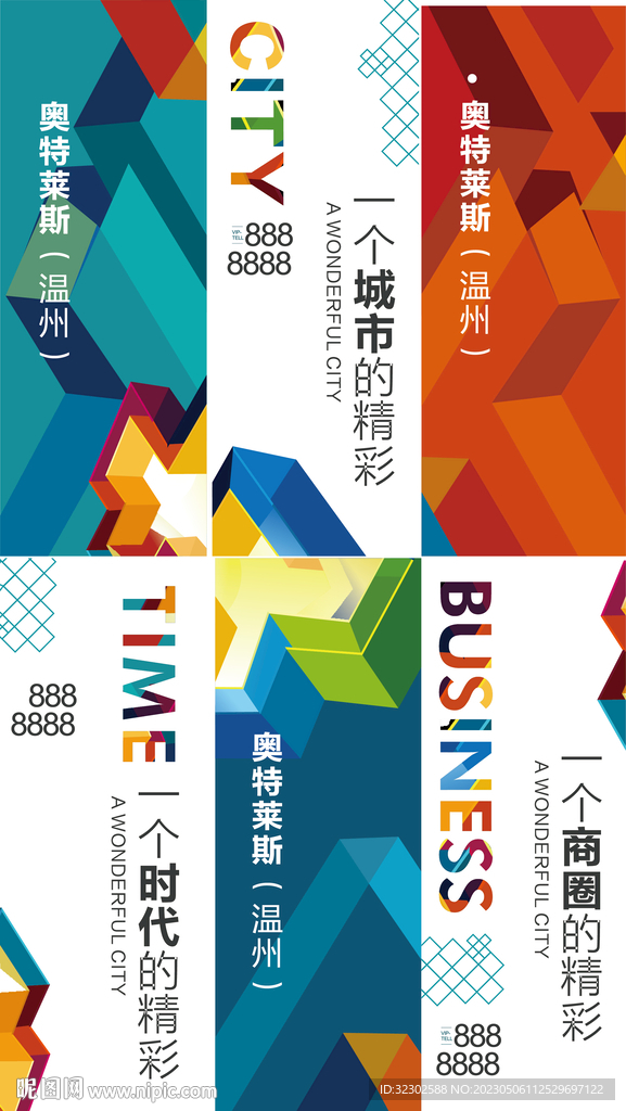  地产道旗 