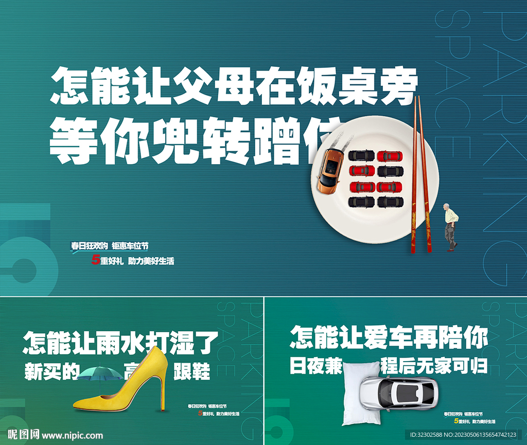 车位