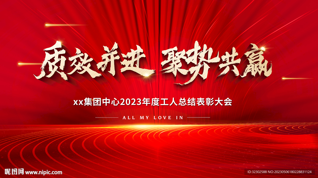 誓师大会