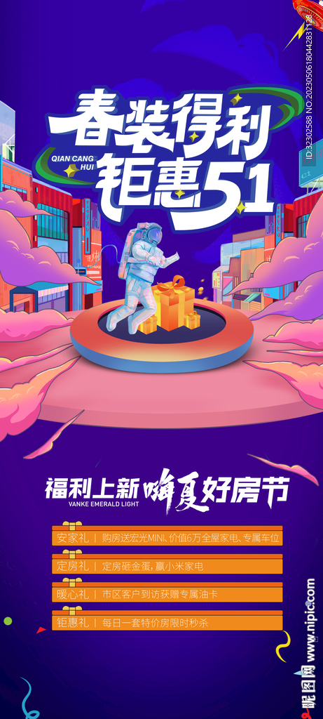 五一活动