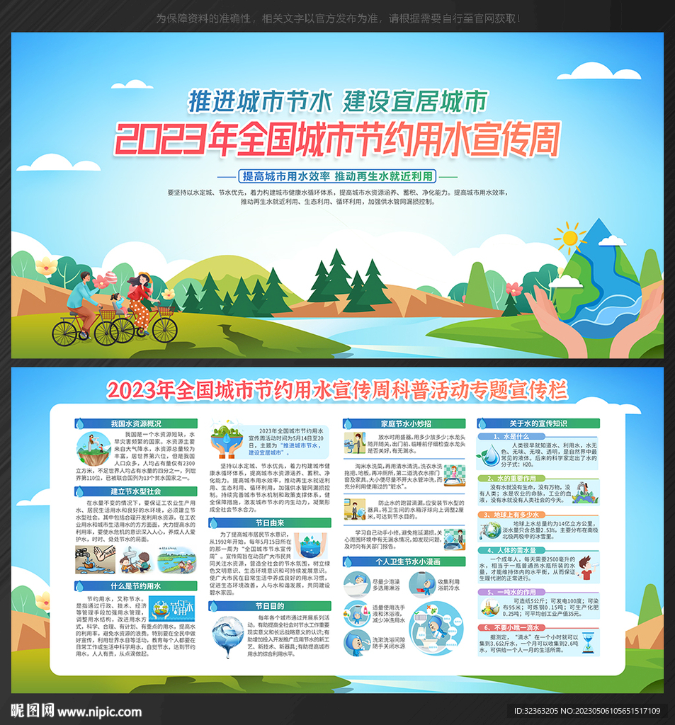 2023全国城市节约用水宣传周