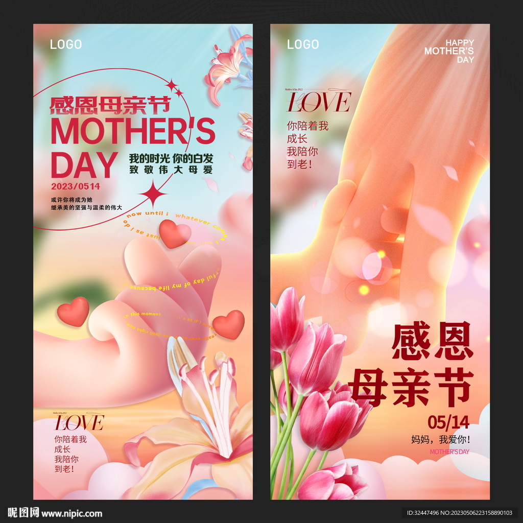母亲节