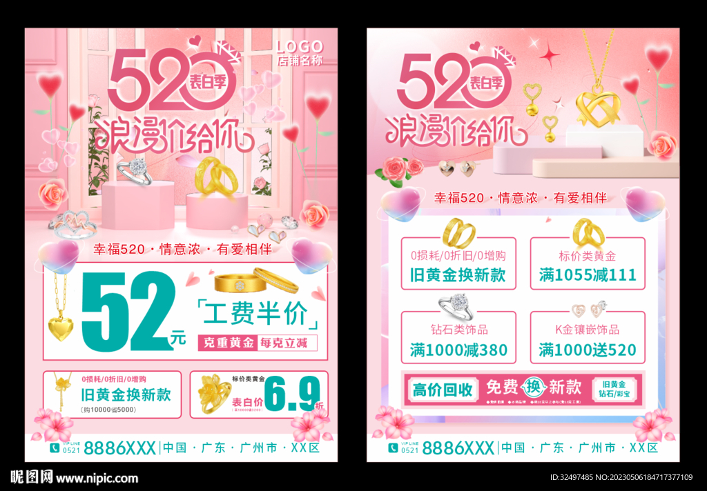 520珠宝