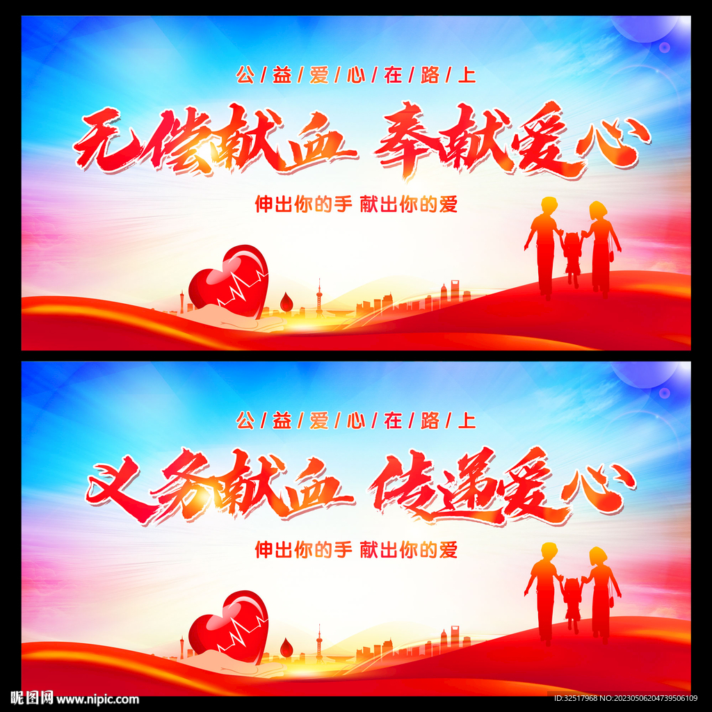 无偿献血