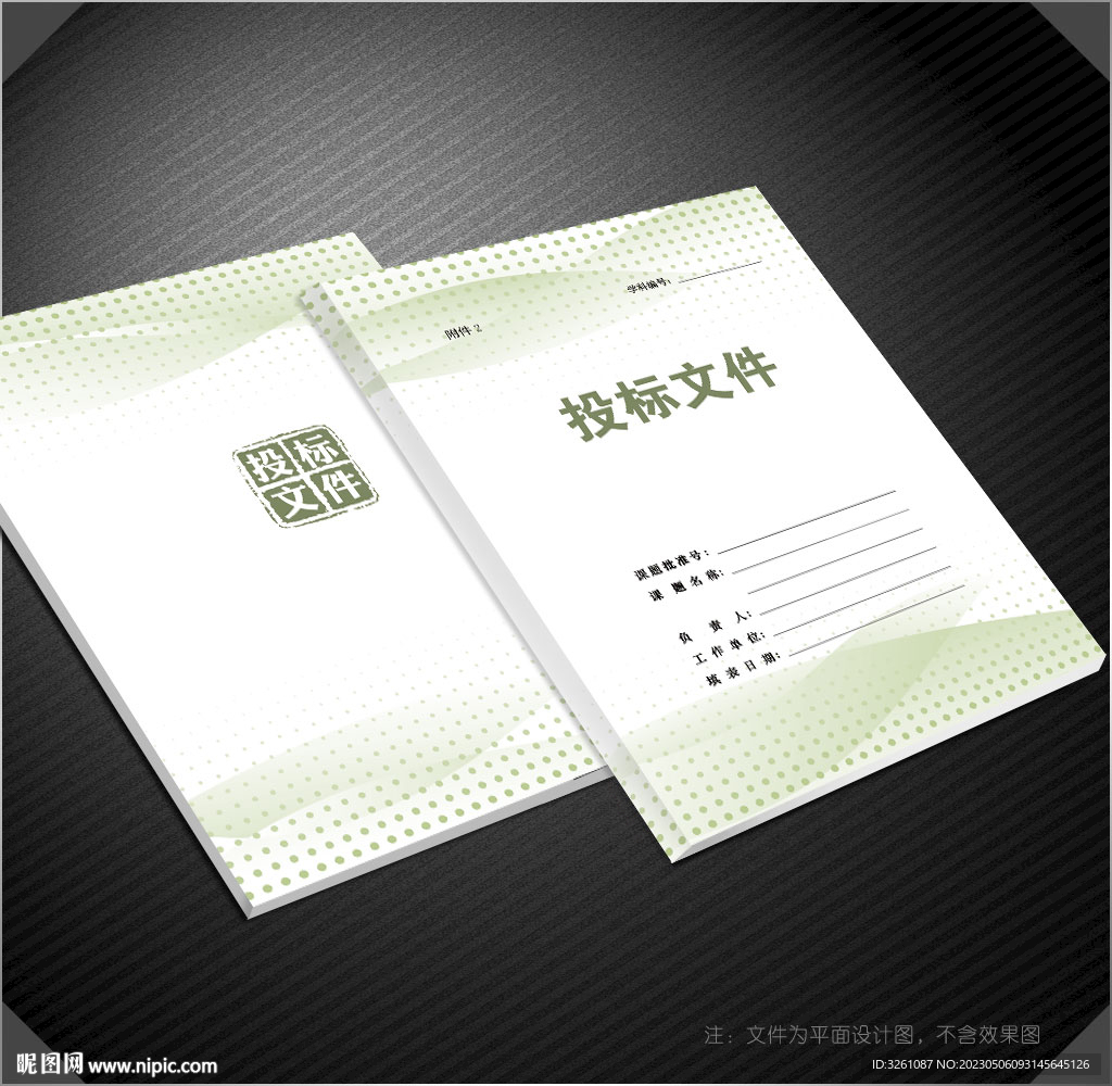 标书封面