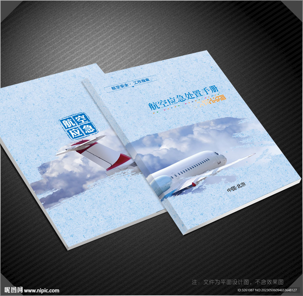 航空封面