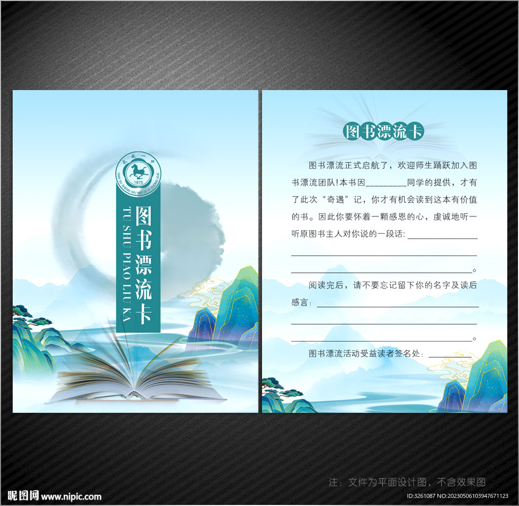 图书漂流卡