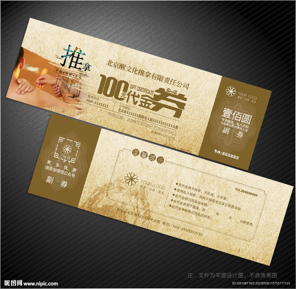推拿代金券