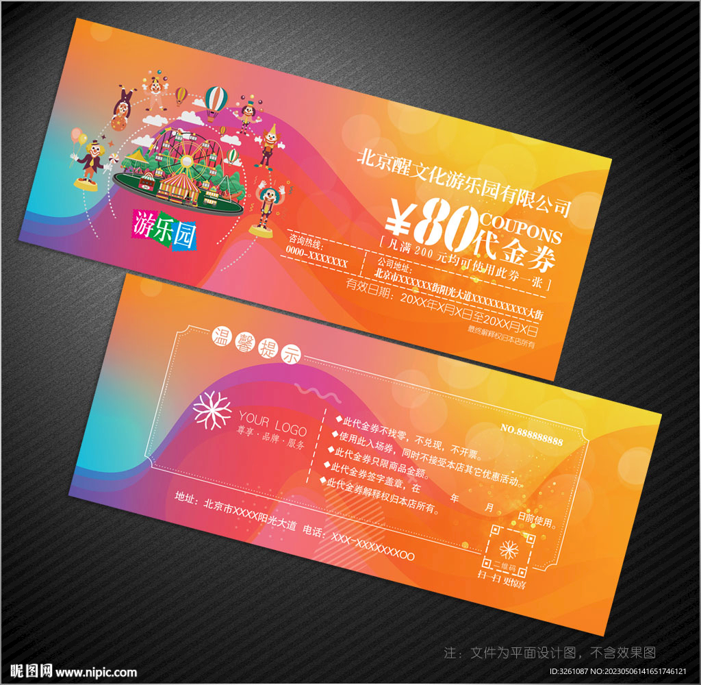 游乐园代金券