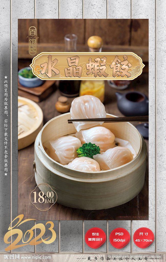 虾饺