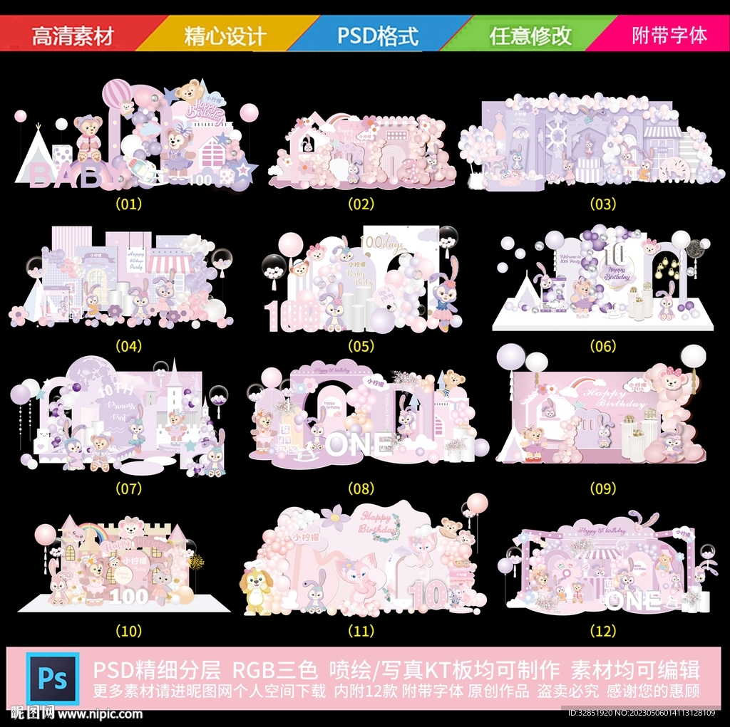 星黛露宝宝宴