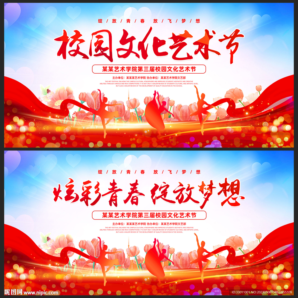 艺术节