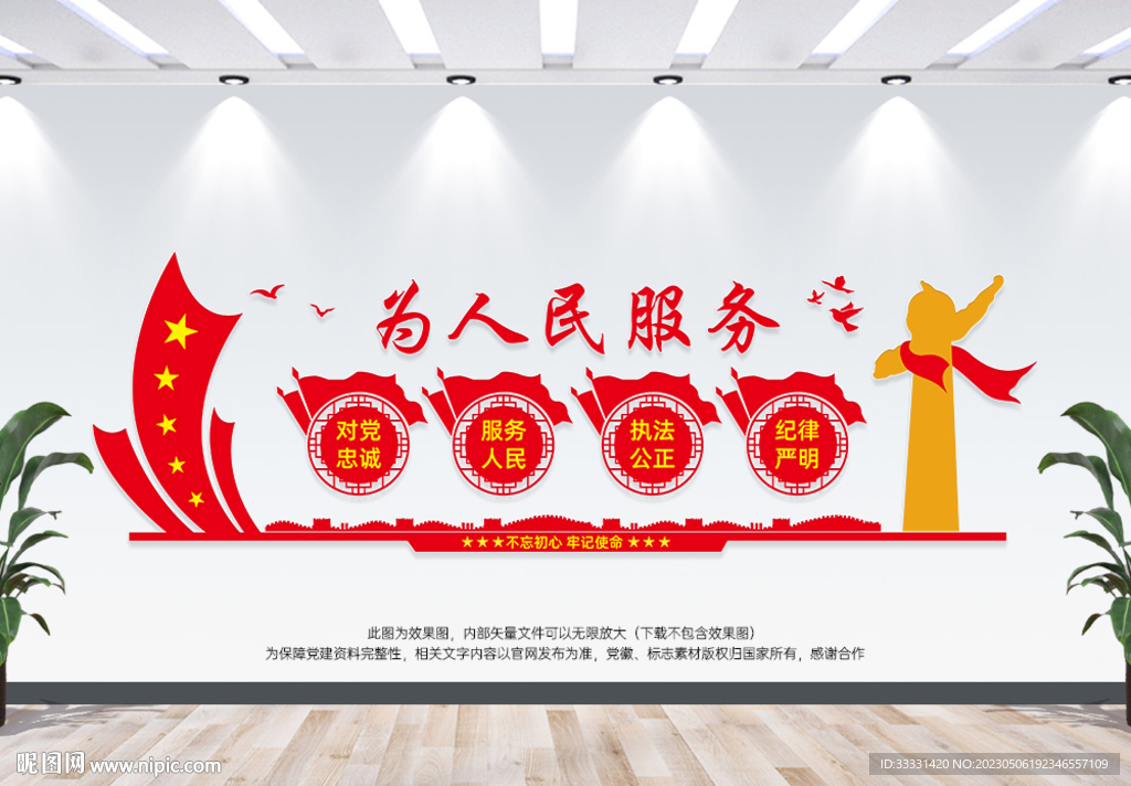 为人民服务