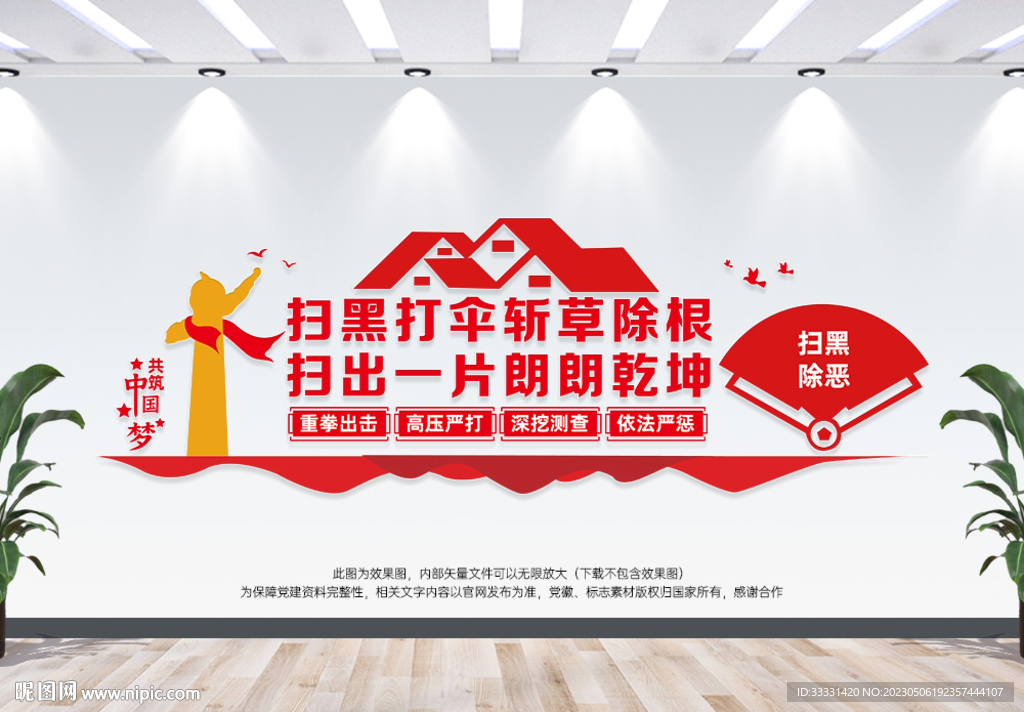 扫黑除恶