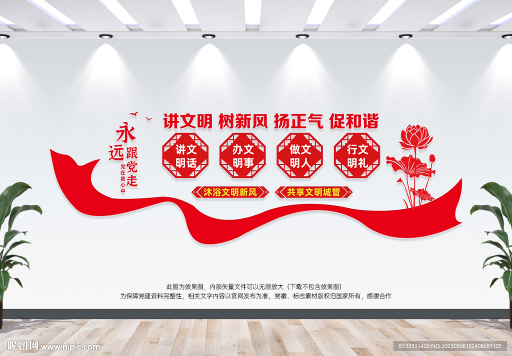 创建文明城市文化墙