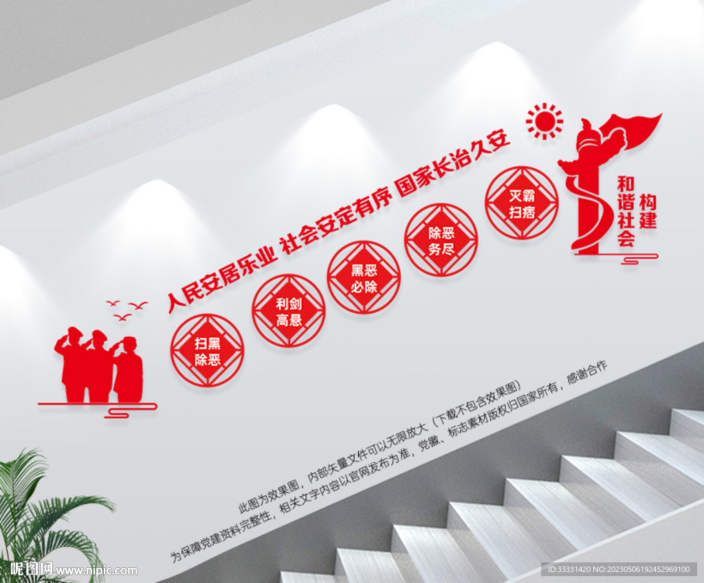 打黑除恶楼梯文化墙